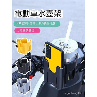 機車置杯架 機車飲料杯架 機車杯架飲料架 電動摩托車水盃架電瓶自行車水壺支架兒童單車飲料放水奶茶架通用【爲你機車小鋪】满599免運