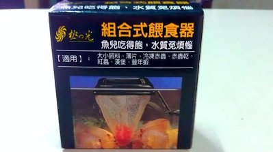 *海葵達人*台灣極之光浮力式兩用型餵食圈/網(小型)冷凍赤蟲.豐年蝦.餵食器
