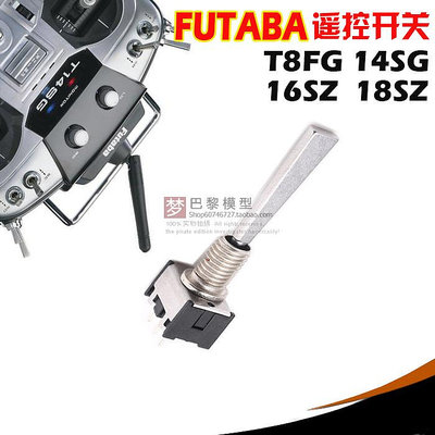 FUTABA航模遙控器開關配件二段三段復位適用T8FG 14SG 16SZ 18SZ