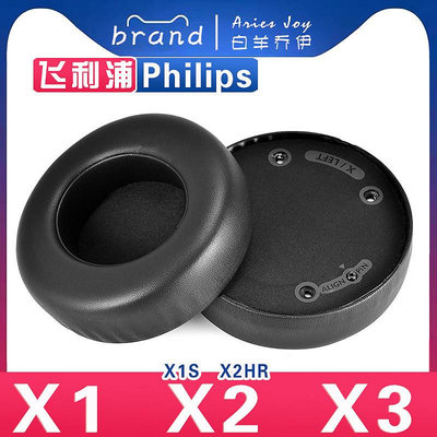 適用Philips 飛利浦 X1 X1S X2 X2HR X3 耳罩耳機套海綿套替換灰白棕小羊皮網布頭梁