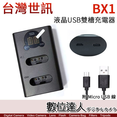 【數位達人】LED USB 液晶雙槽充電器 Sony NP-BX1 專用 / 適 RX100M7 ZV1 黑卡7 雙座充