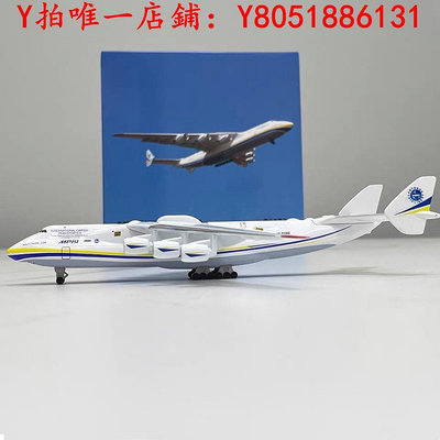 飛機模型1:400安225運輸機模型an-225烏克蘭安東諾夫大型飛機模型航模