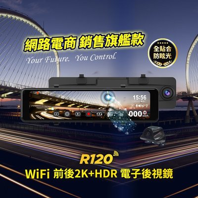 【送安裝+128G】快譯通 Abee R120 WiFi 前後 2K+HDR 區間測速 全屏觸控 電子後視鏡
