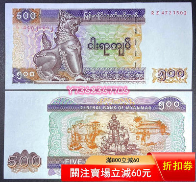 【RZ補號】亞洲 緬甸500緬元 紙幣 外國錢幣 全新UNC73 紀念鈔 紙幣 錢幣【經典錢幣】