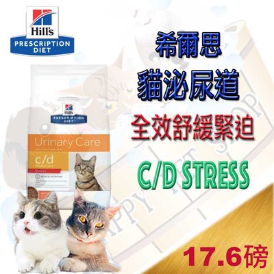 Hills 希爾思 貓 c/d cd 17.6磅 Multicare Stress 泌尿舒緩 希爾斯 處方飼料 舒緩緊迫