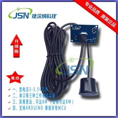 JSN-SR04T一體化超音波測距模塊 倒車雷達防水型超音波傳感器模塊