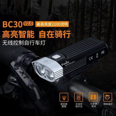 【熱賣精選】Fenix菲尼克斯車前燈B30 V2.0戶外強光騎行燈多功能快拆自行車燈