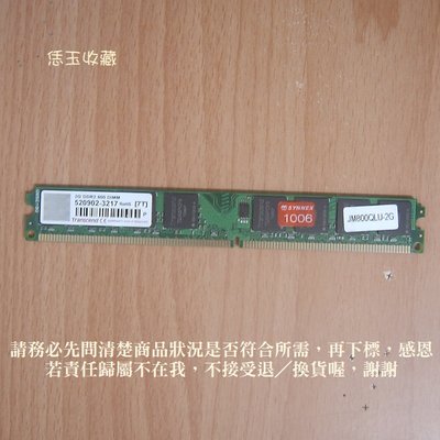 【恁玉收藏】二手品《雅拍》創見 2GB DDR2-800薄型JM800QLU-2G 桌上型記憶體@520902-3217