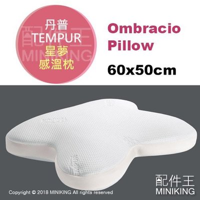 日本代購 TEMPUR 丹普 Ombracio Pillow 星夢感溫枕 趴睡枕 枕頭 趴睡 抱枕 午睡枕
