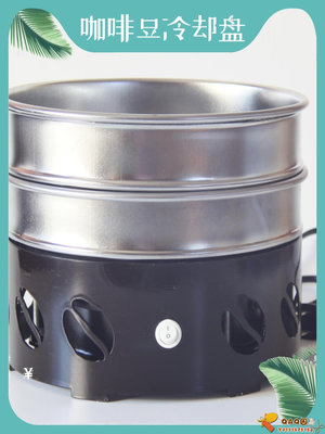 500克1000克咖啡豆冷卻機冷卻盤冷卻器咖啡烘焙散熱器.