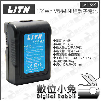 數位小兔【LITH V型MINI鋰離子電池 LM-155S 155Wh】V-Lock V-mount 電池 公司貨 V型