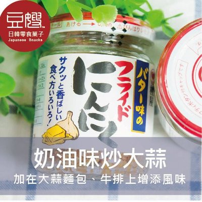 【豆嫂】日本廚房 桃屋大蒜(奶油炸大蒜/大蒜醬/生薑泥)