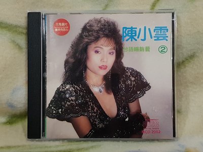 陳小雲cd=台語暢銷輯 2 ( 日本版)