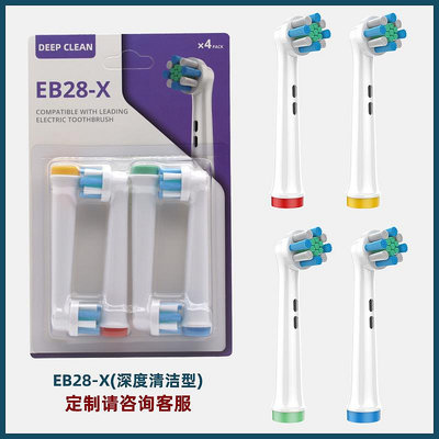 適配歐樂比Oral-B電動牙刷頭多功能款通用旋轉式替換刷頭EB28-X深度清潔牙刷頭（4支裝）