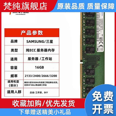 鎂光海力士16G 32G DDR4  2400 2666 3200 純ECC UDIMM記憶體條