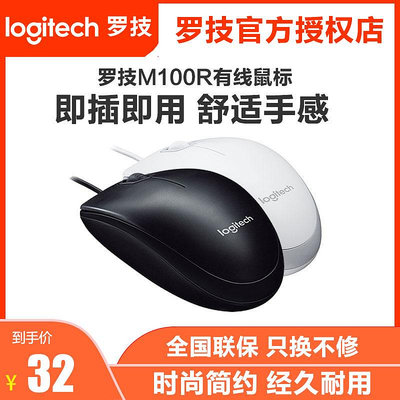羅技M100R USB有線鼠標電腦筆記本臺式光電鼠標家用辦公簡約M90