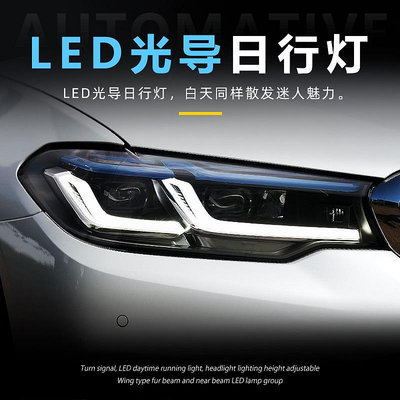 適用於18-20款BMW寶馬5系G38大燈總成改裝新款G30藍眉LED透鏡日行燈