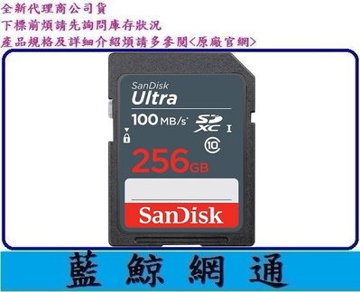 【藍鯨】SanDisk Ultra SDXC 256GB 256G C10 UHS-I 100MB/s 記憶卡