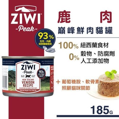 公司貨附發票 紐西蘭ZiwiPeak 巔峰 93%鮮肉貓糧-鹿肉185G主食罐/另有其他口味賣場