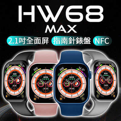 HW68MAX 藍牙通話 智能手錶 指南針錶盤 離線支付 NFC門禁 華強北S8 新款S8 ultra