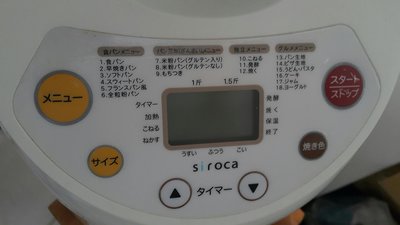 全新品日本品牌麵包機AucSale，siroca SHB-315物品實物如圖片，使用100V電壓，配件斉全，製作麵包及料理有中文日文使用說明書指導，衹有一台。