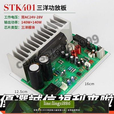 【現貨】（臺灣新品）STK401 三洋厚膜系列 2.0功放 聲音美大功率功放板
