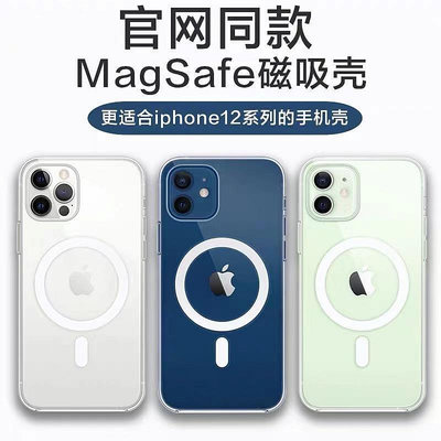 蘋果手機殼 適用蘋果15手機殼透明MagSafe無線充pro max磁吸iphone13保護iphone手機殼 手機保護套 手機套