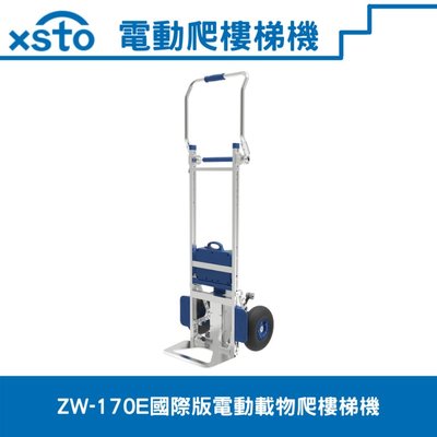 電動載物爬樓梯機//輔助搬運爬梯車xsto(170E苦力機)搬家業,家電業的必備幫手