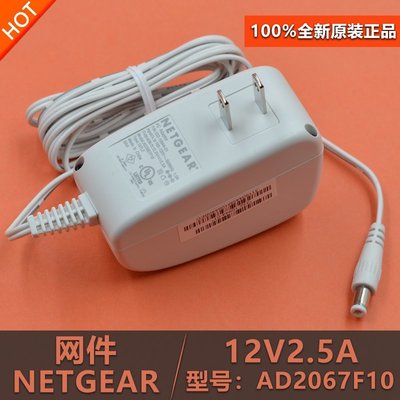 原裝NETGEAR網件12V2.5A3A日本規插頭路由器電源變壓器UL/PSE認證