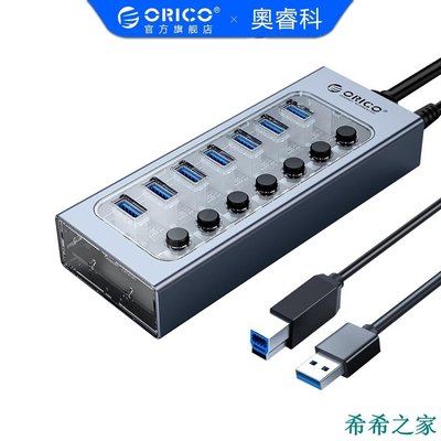 希希之家ORICO 奧睿科 高速傳輸 群控USB3.0帶電源分線器1拖10工業級高速擴展器充電集線器多接口（AT2U3）