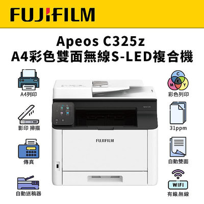 【樂利活】富士軟片 FUJIFILM Apeos C325z 彩色雙面無線S-LED傳真複合機