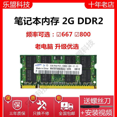 筆電記憶體條DDR2 667 800 2G PC2三星/海力士/鎂光2gb二代全兼容