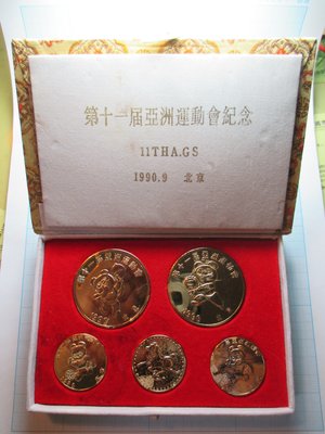 北京.第11屆亞洲運動會(亞運)紀念章.1990年-2