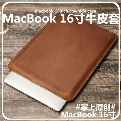筆記型適用于MacBook16寸蘋果電腦保護套瘋馬皮內膽包mac筆記本牛皮質套