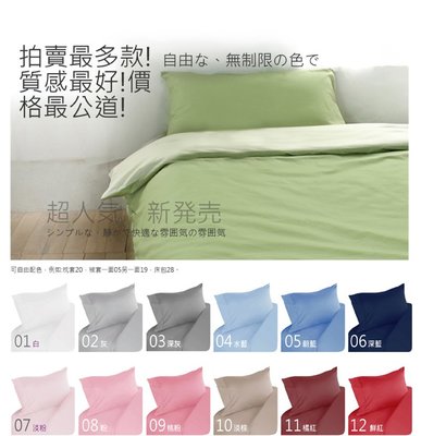 【精梳純棉自由配32色】床邊故事+台灣製_可訂作簡約素色_雙人加大6尺_薄床包薄被套組