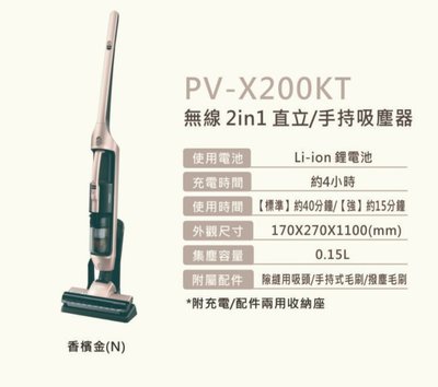 【晨光電器】日立【PVX200KT】直立/手持/無線  另有~PVXL300JT
