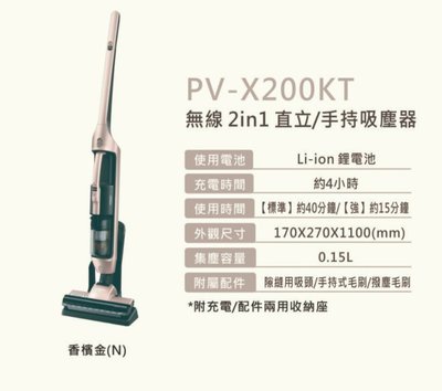 【晨光電器】日立【PVX200KT】直立/手持/無線 另有~PVXL300JT