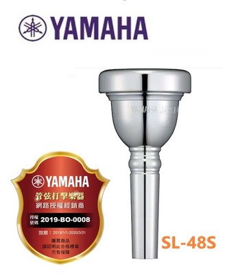 【偉博樂器】日本 YAMAHA 長號吹嘴 上低音號吹嘴 SL-48S 細管 號嘴 吹口 SL48S
