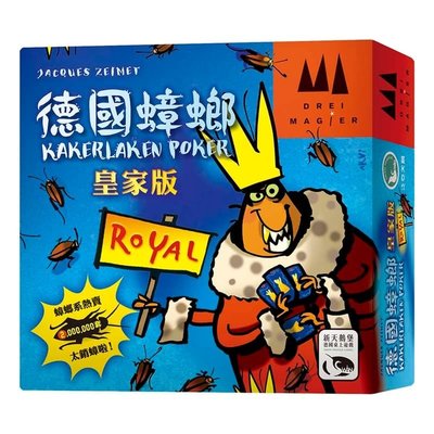 【陽光桌遊】德國蟑螂皇家版 Kakerlaken Poker Royal 繁體中文版 正版桌遊 滿千免運 派對
