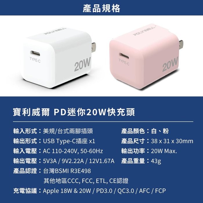 【珍愛頌】寶利威爾 PD迷你快充頭 20W Type-C充電頭 豆腐頭 適用蘋果iPhone安卓 POLYWELL