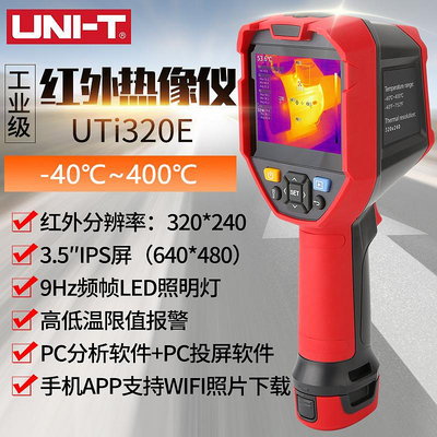 UTi320E紅外線熱成像儀自動測溫儀器熱像儀高清工業高精度 - 沃匠家居工具