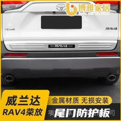 【免運】20-21款豐田RAV4 榮放 改裝後備箱護板 5代RAV4專用 尾門護板 裝飾配件