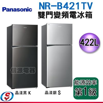 可議價【信源電器】 422公升Panasonic國際牌雙門變頻電冰箱--無邊框鋼板系列 NR-B421TV
