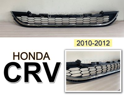 小傑車燈精品--全新 HONDA CRV 3.5代 10 11 12 年 原廠型 前保桿 通風網 含金條