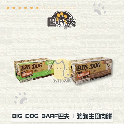 ［BIG DOG BARF巴夫］狗狗生食肉餅，火雞/袋鼠，3kg，澳洲製〈冷凍2000免運〉
