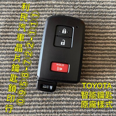【台南-利民汽車晶片鑰匙】TOYOTA PRIUS-A智能鑰匙(2016-2020)