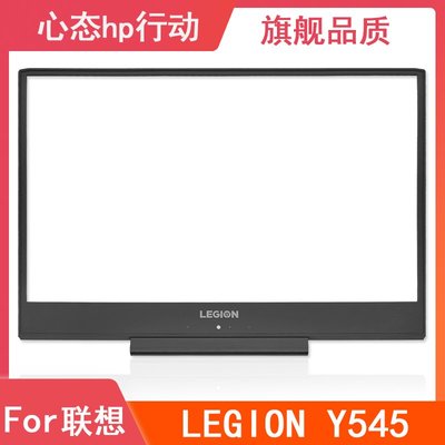 Lenovo/聯想 拯救者 Legion Y545 A殼B殼C殼D殼 屏框 筆電外殼