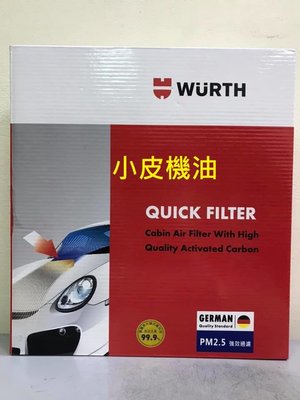 【小皮機油】福士 WURTH PM2.5 活性碳 冷氣濾網 W176 A45 CLA45 GLA45 Q30 適用