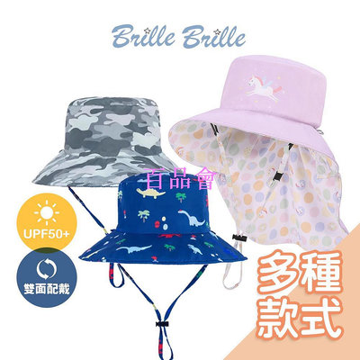 【百品會】Brille Brille兒童防曬雙面遮陽帽UPF50+[多款] 防曬帽 遮陽帽 兒童帽子 漁夫帽 兒童遮陽帽 涼感帽