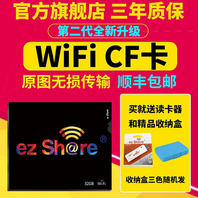 ezshare易享派32G帶wifi的CF卡適用佳能5D2 7D 5D3 50D單反相機高速無線記憶體卡尼康D700 D800存儲卡wifi cf卡